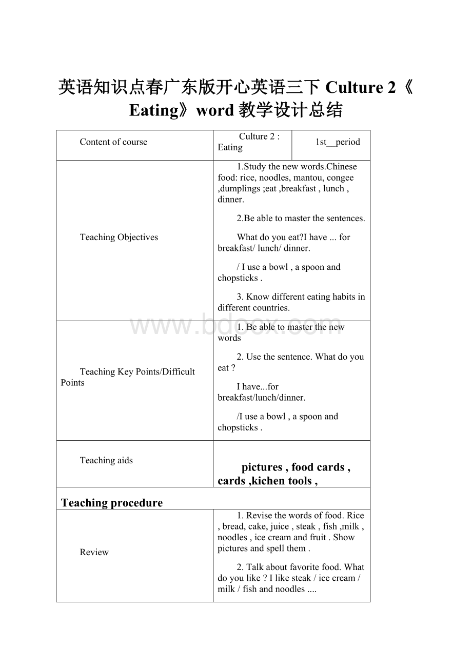 英语知识点春广东版开心英语三下Culture 2《Eating》word教学设计总结.docx