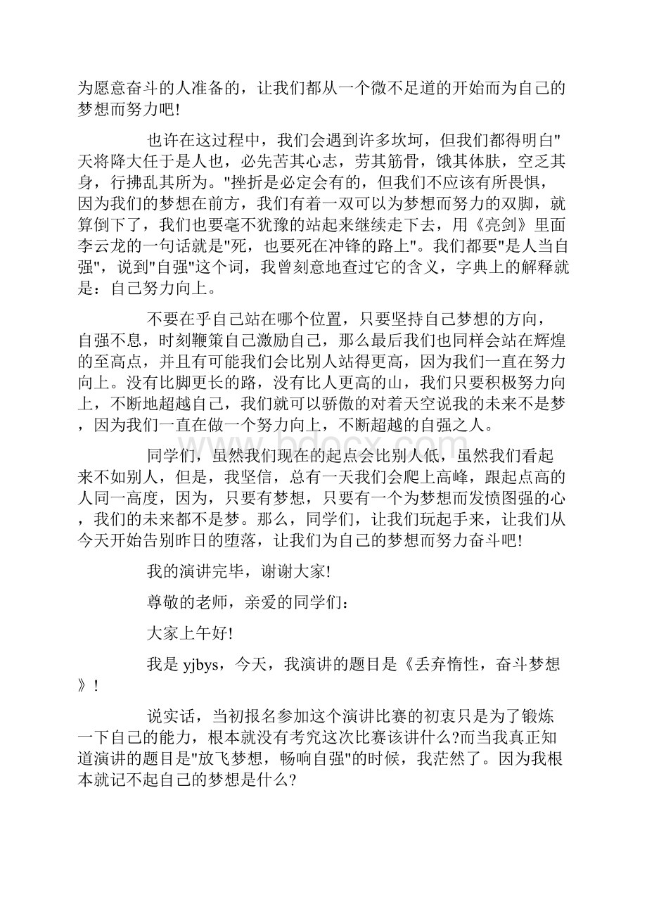 奋斗演讲稿丢弃惰性奋斗梦想doc.docx_第2页