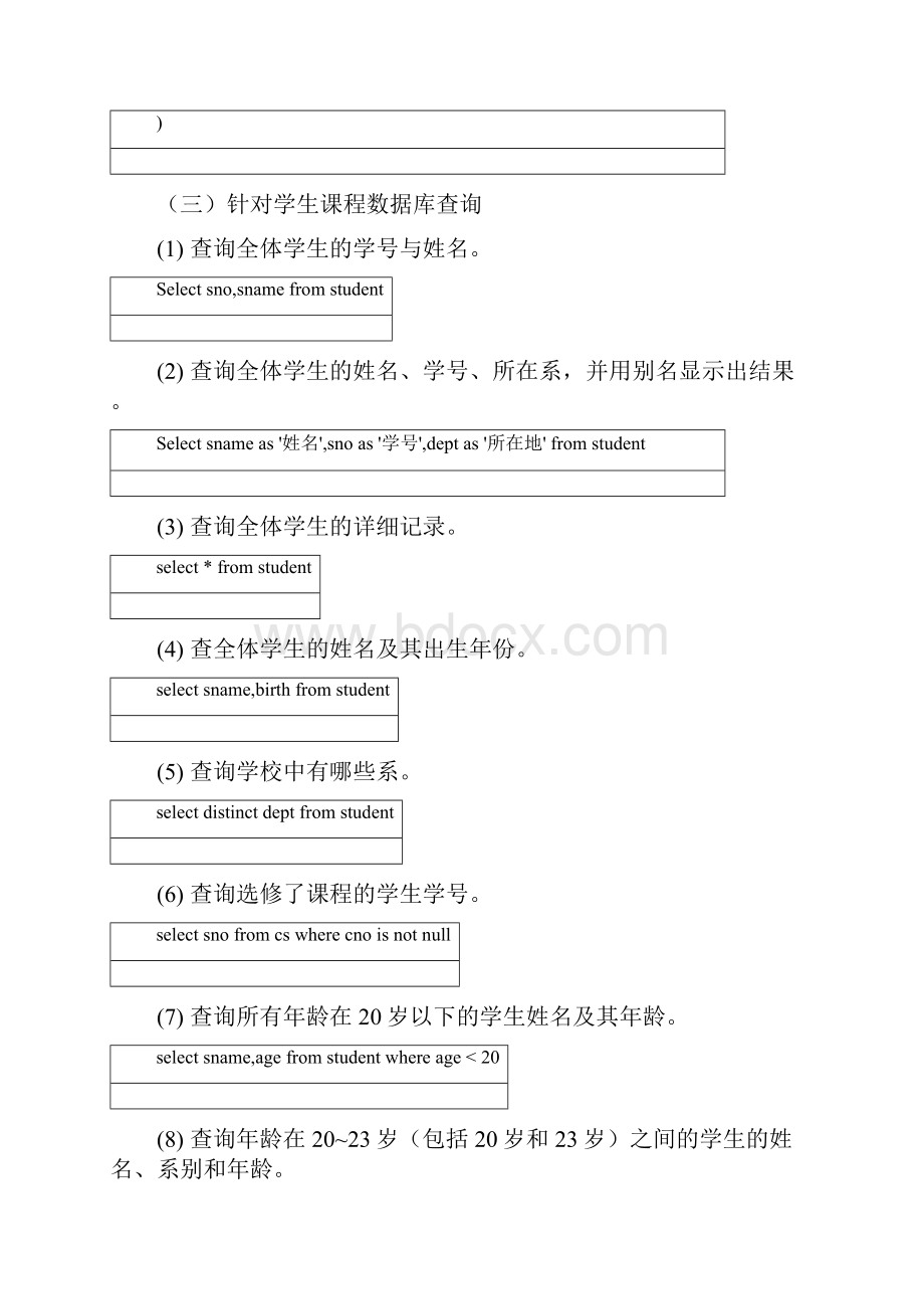 sql练习题 答案.docx_第3页