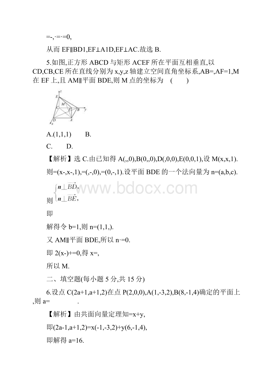 高考数学一轮复习第七章立体几何771利用空间向量证明空间中的位置关系课时提升作业理.docx_第3页