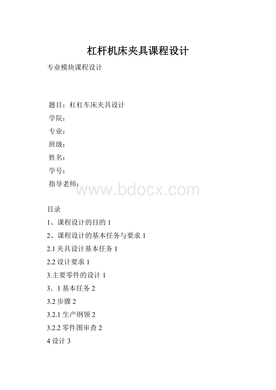 杠杆机床夹具课程设计.docx