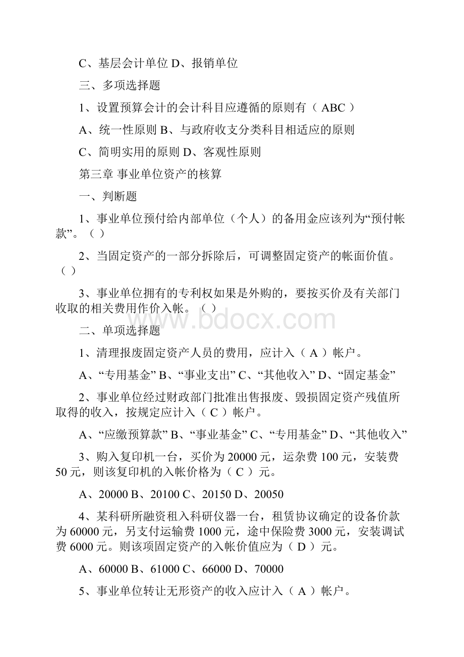 预算会计相关习题大全.docx_第3页