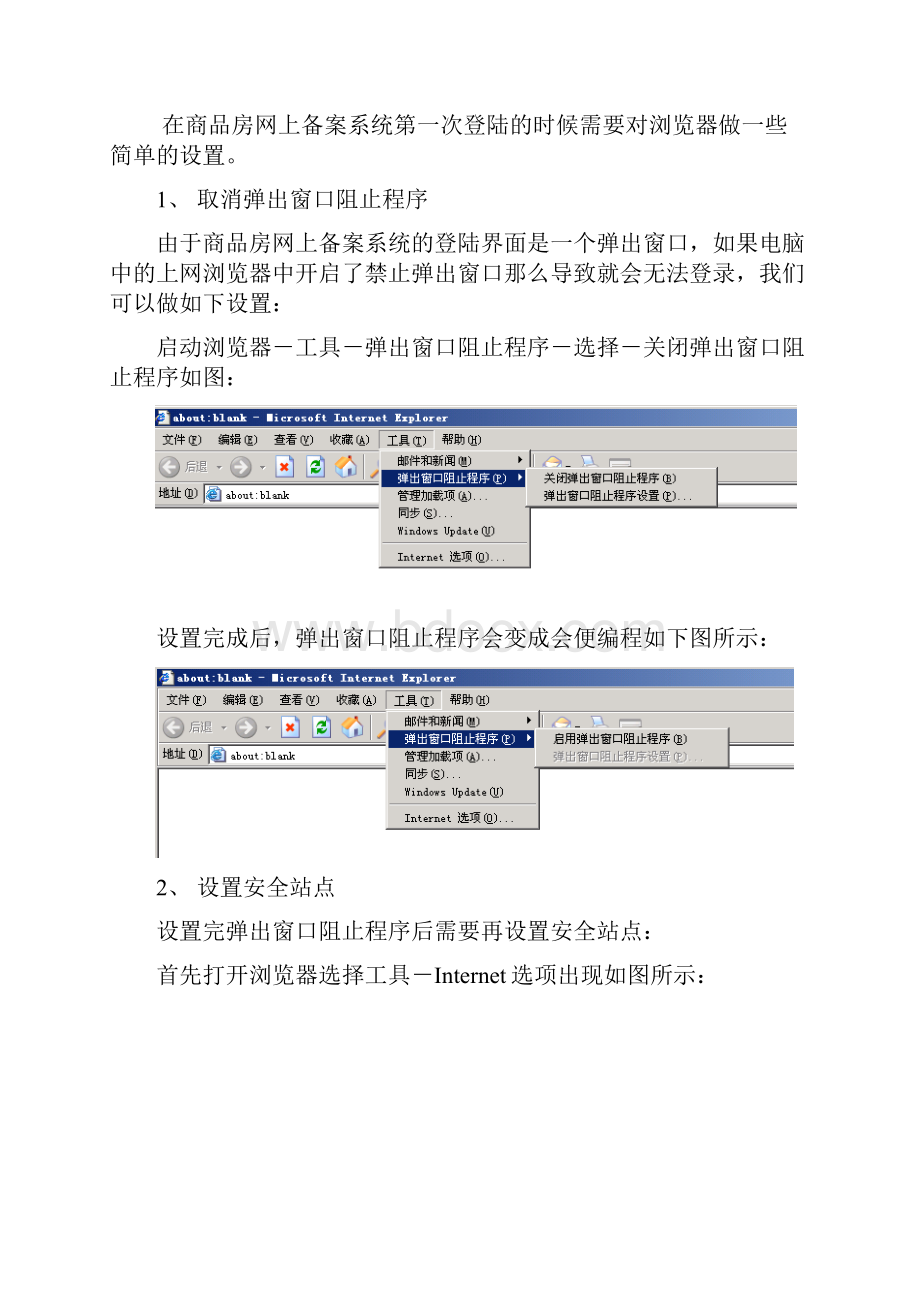 日照商品房网上预销售.docx_第3页