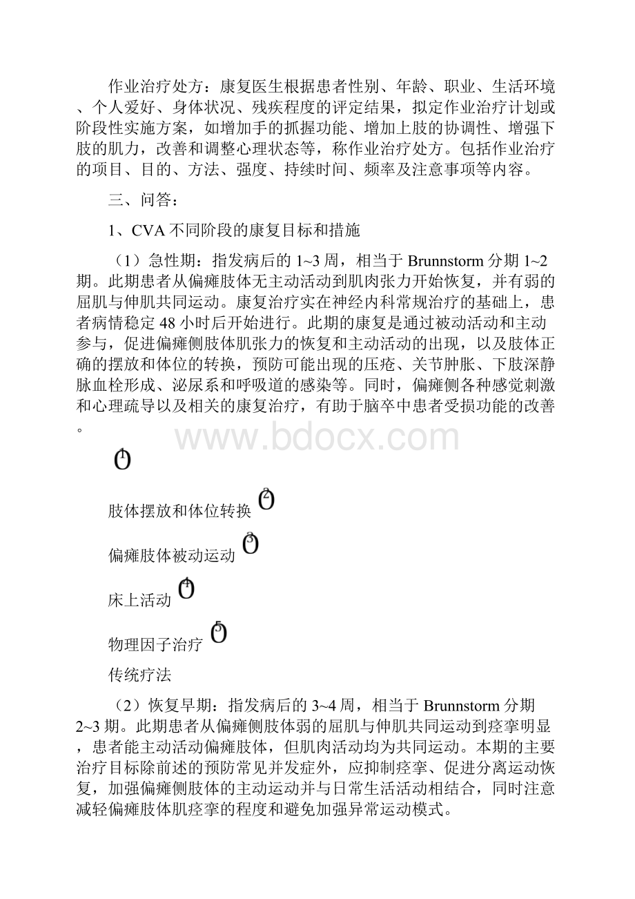 康复医学试题含答案教学提纲.docx_第2页