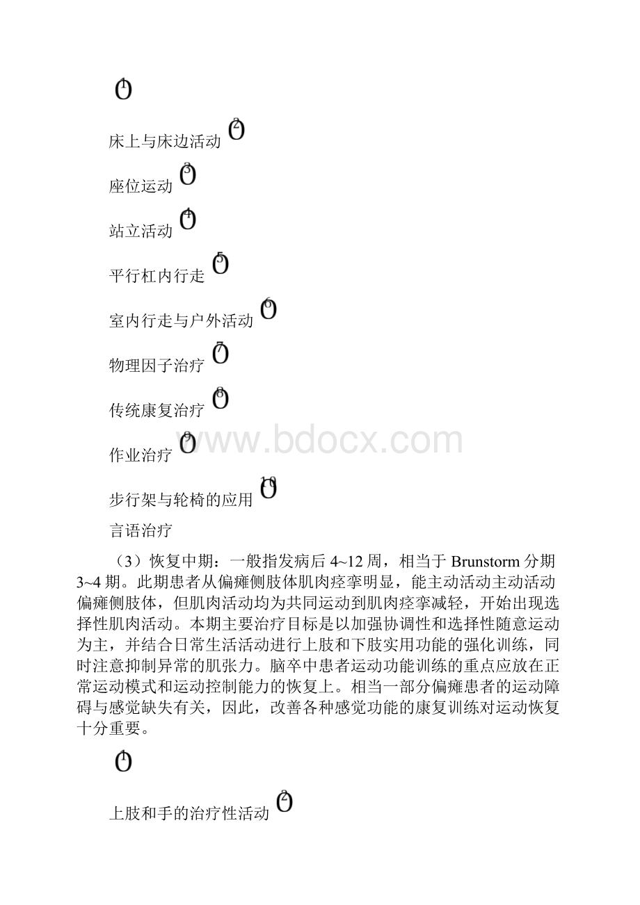 康复医学试题含答案教学提纲.docx_第3页