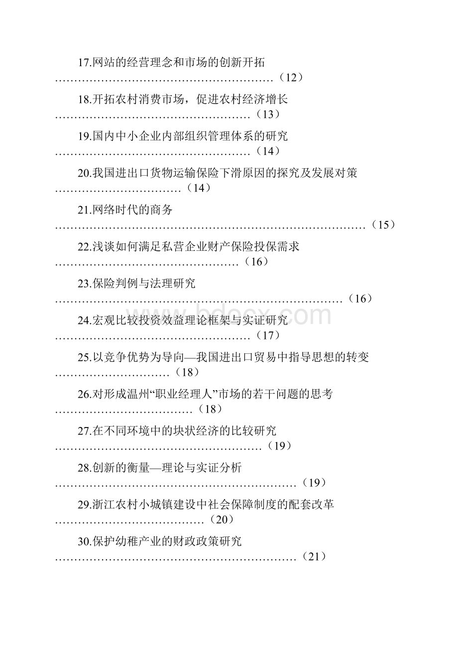 大学生科研训练计划SRTP.docx_第3页