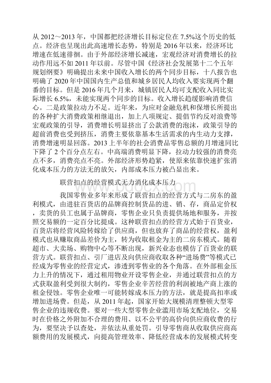 实体零售业面对电商挑战.docx_第2页