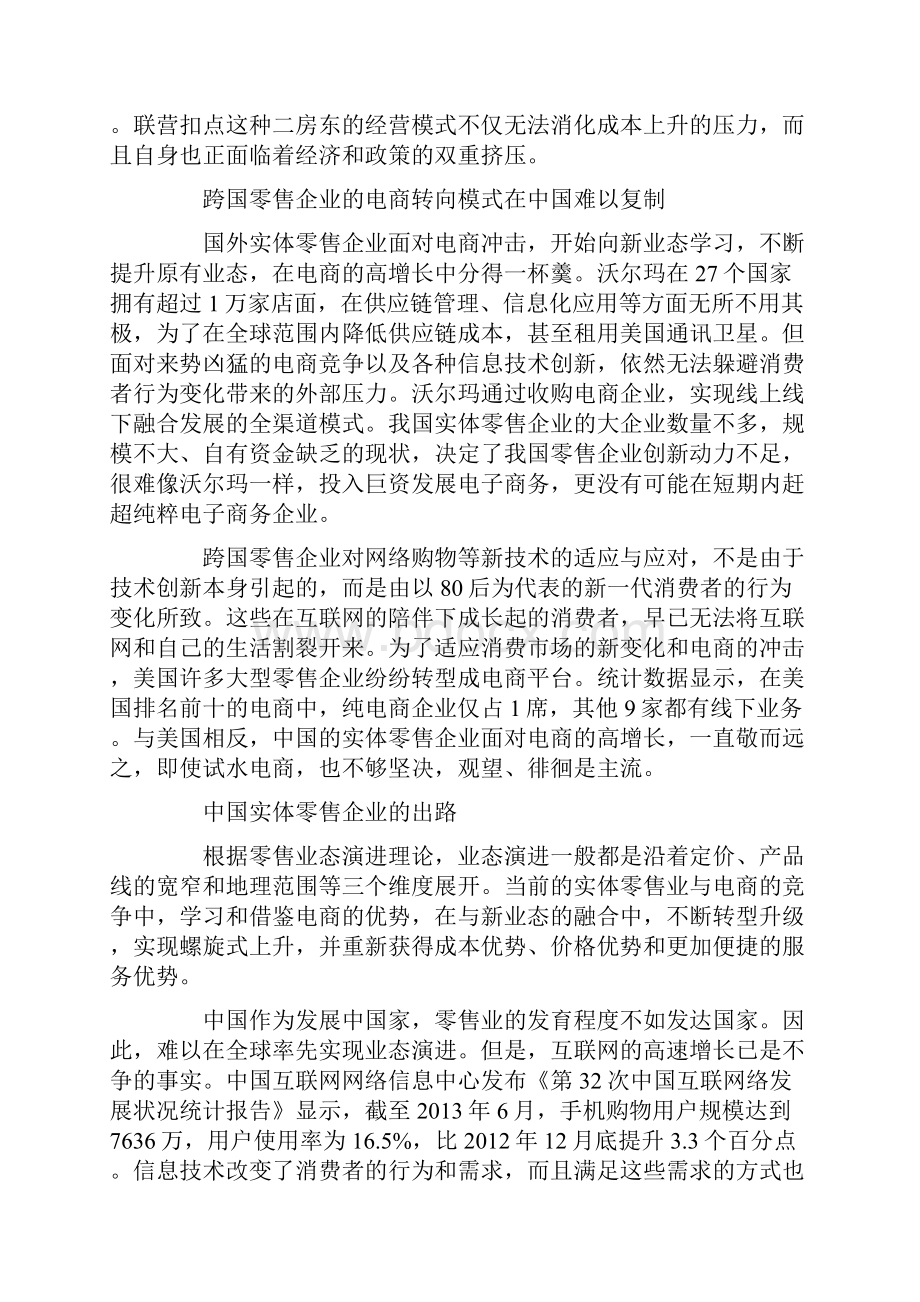 实体零售业面对电商挑战.docx_第3页