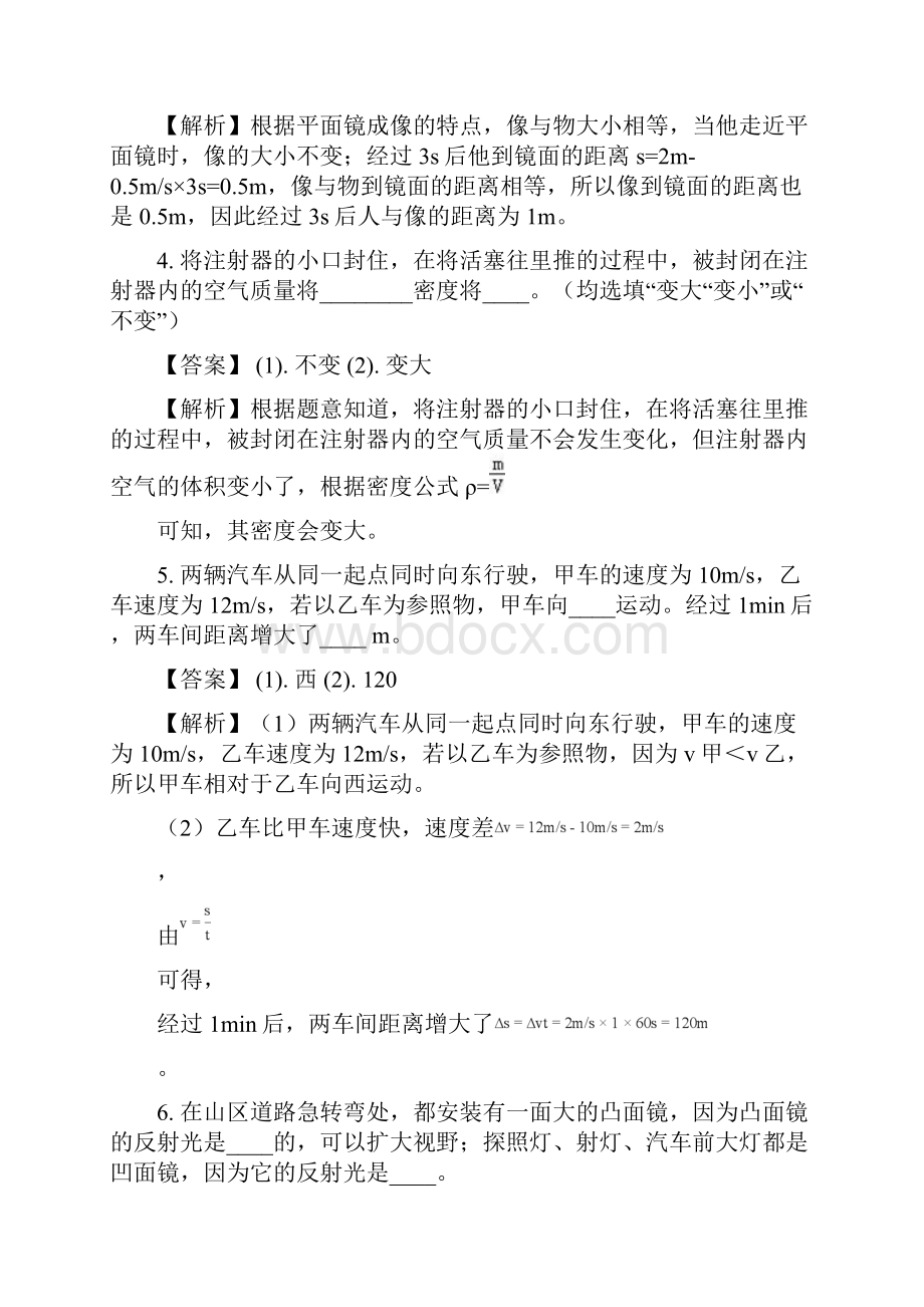 江西省萍乡市学年八年级上学期期末考试物理试题解析版.docx_第2页