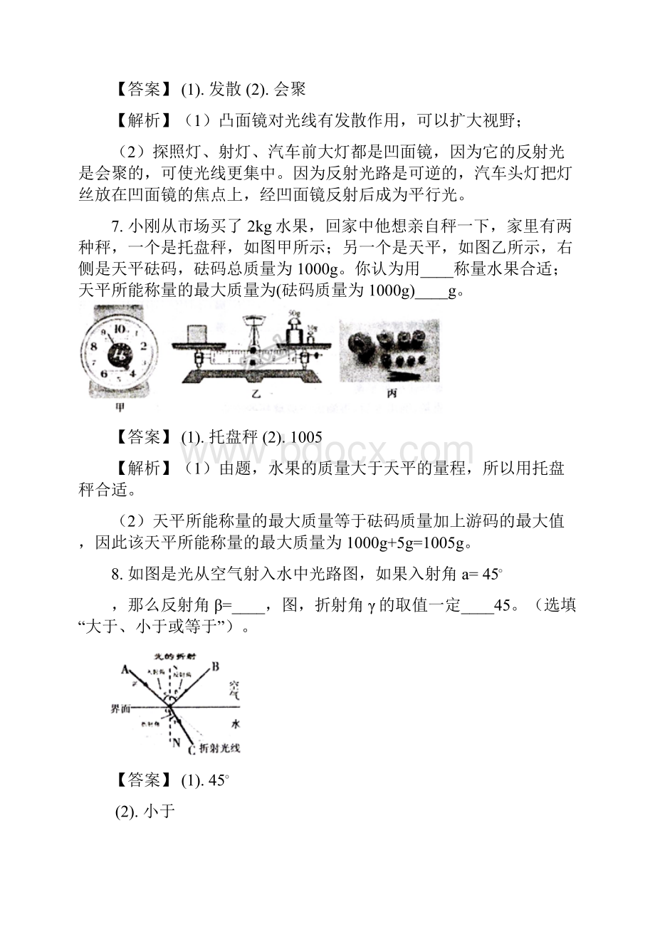 江西省萍乡市学年八年级上学期期末考试物理试题解析版.docx_第3页