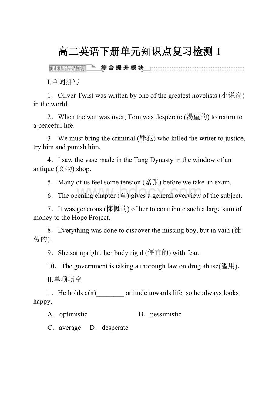 高二英语下册单元知识点复习检测1.docx