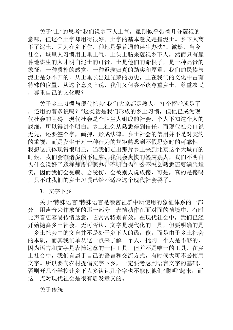 《读乡土中国后心得体会》.docx_第2页