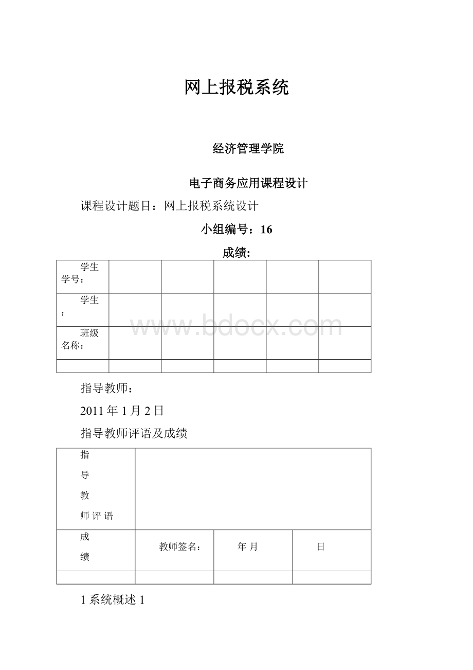 网上报税系统.docx