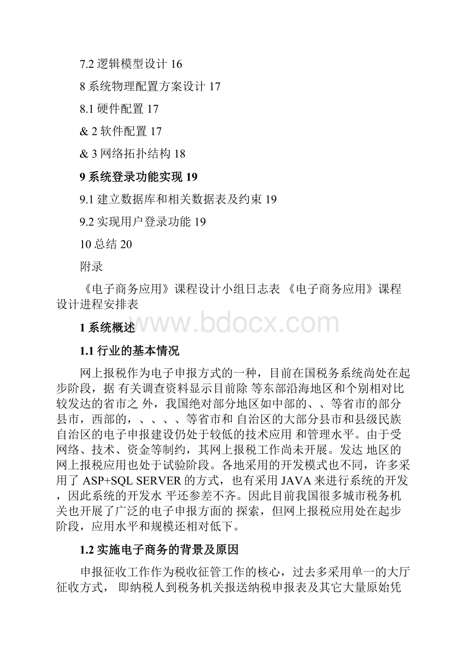 网上报税系统.docx_第3页