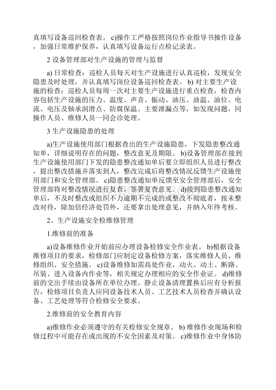 检修和维修安全管理制度.docx_第2页