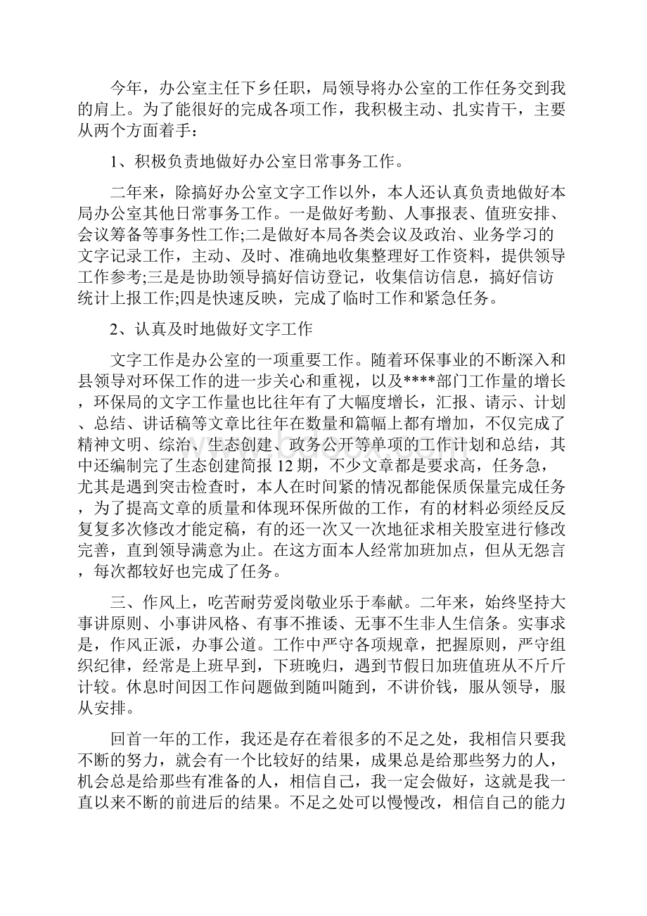 办公室主任工作总结.docx_第2页