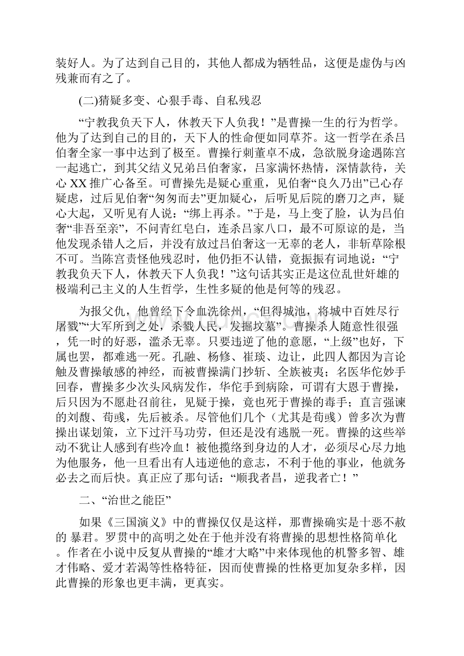 《三国演义》曹操形象分析.docx_第3页