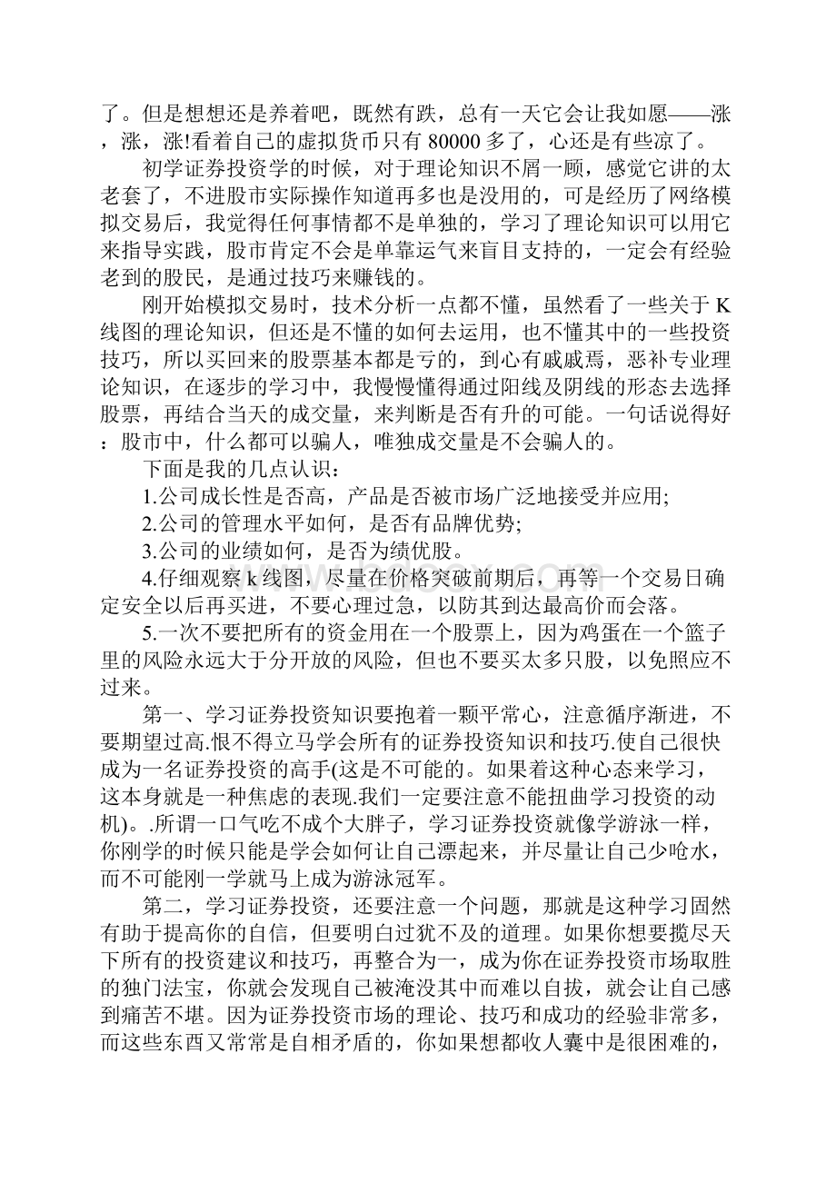 证券投资的心得体会.docx_第3页