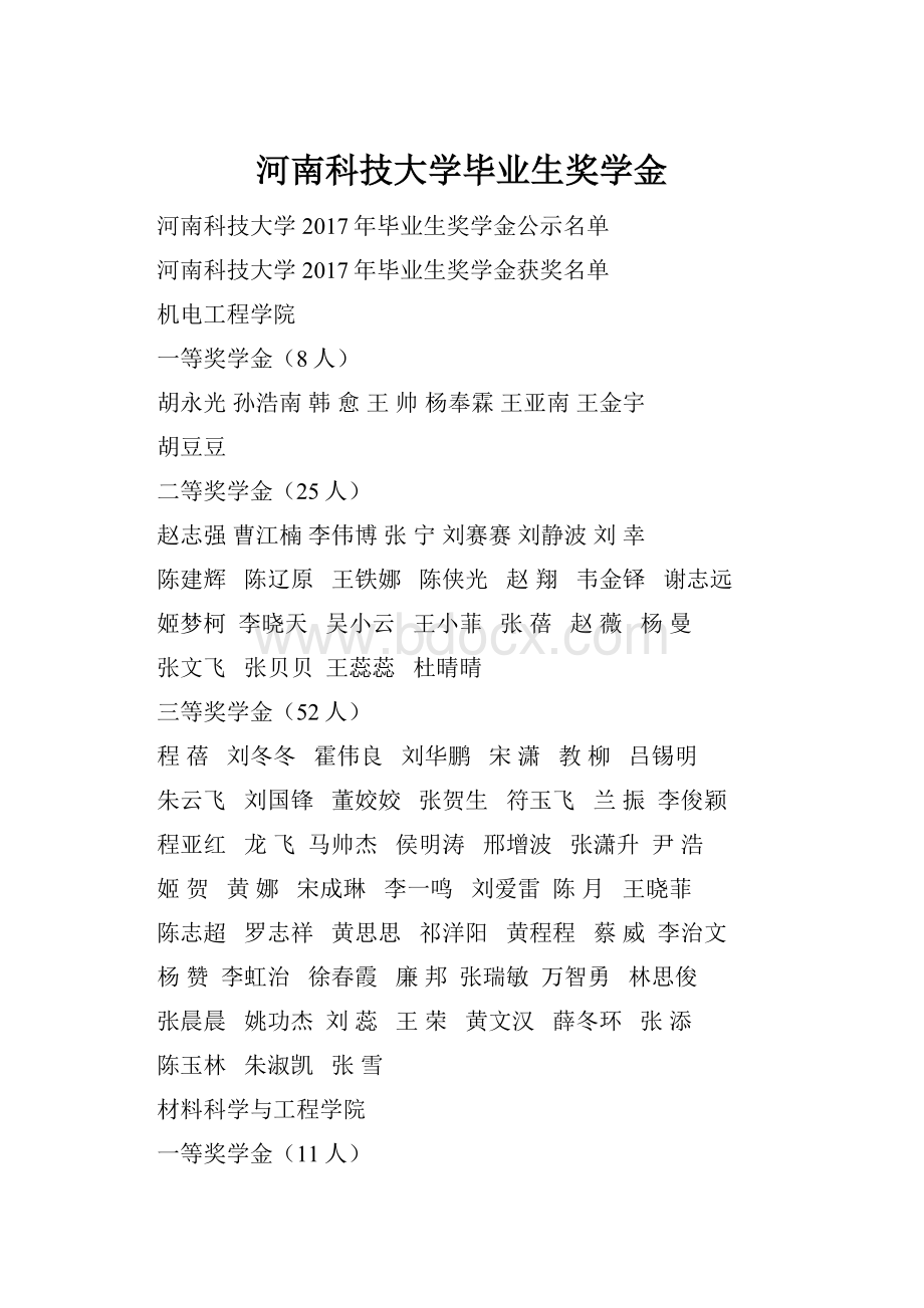 河南科技大学毕业生奖学金.docx_第1页