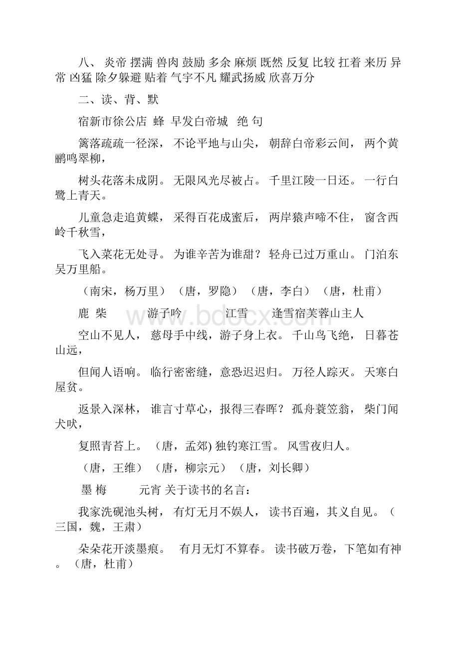 三年级上册语文期末复习资料语文S版.docx_第2页