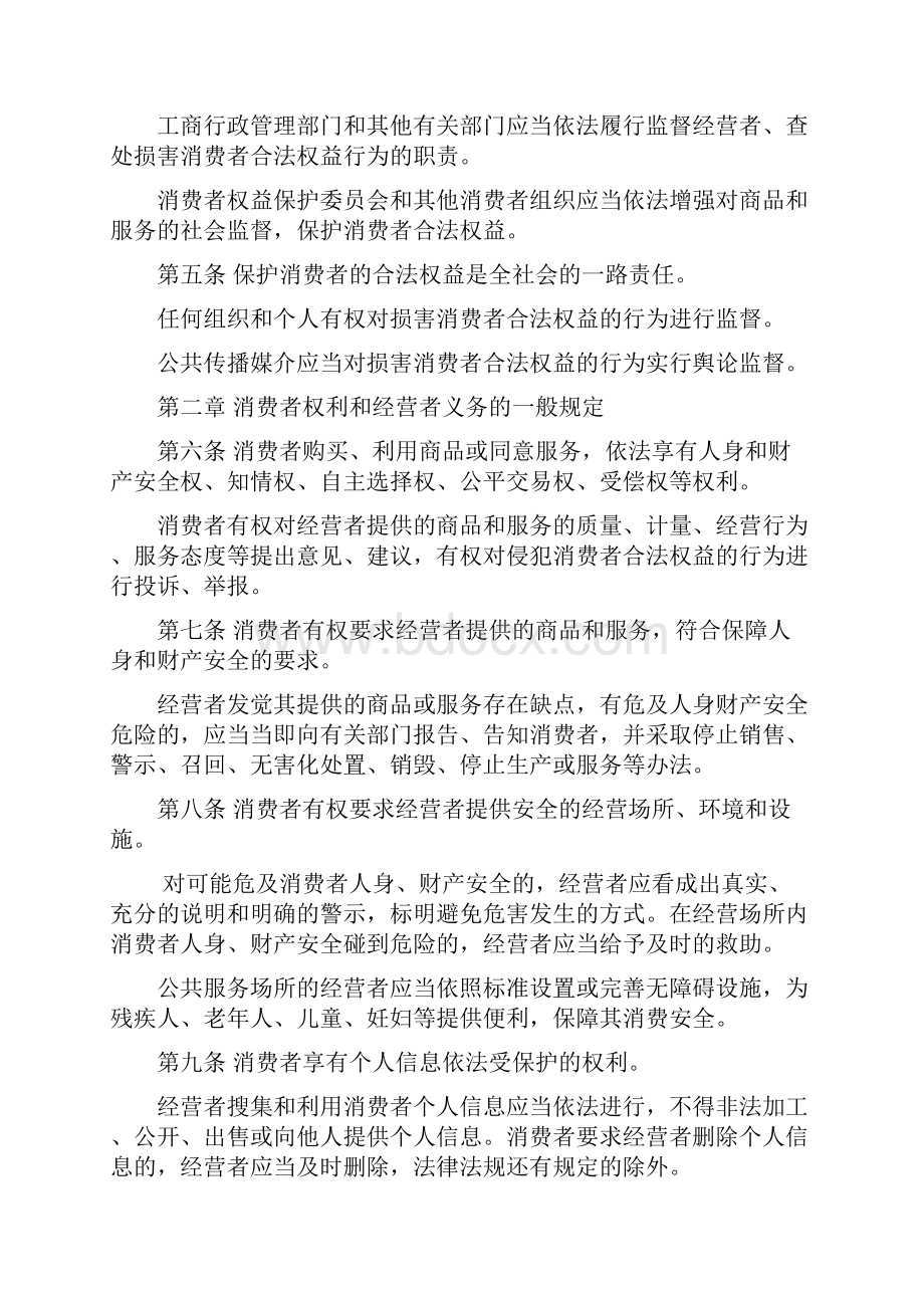 湖北省消费者权益保护条例.docx_第2页