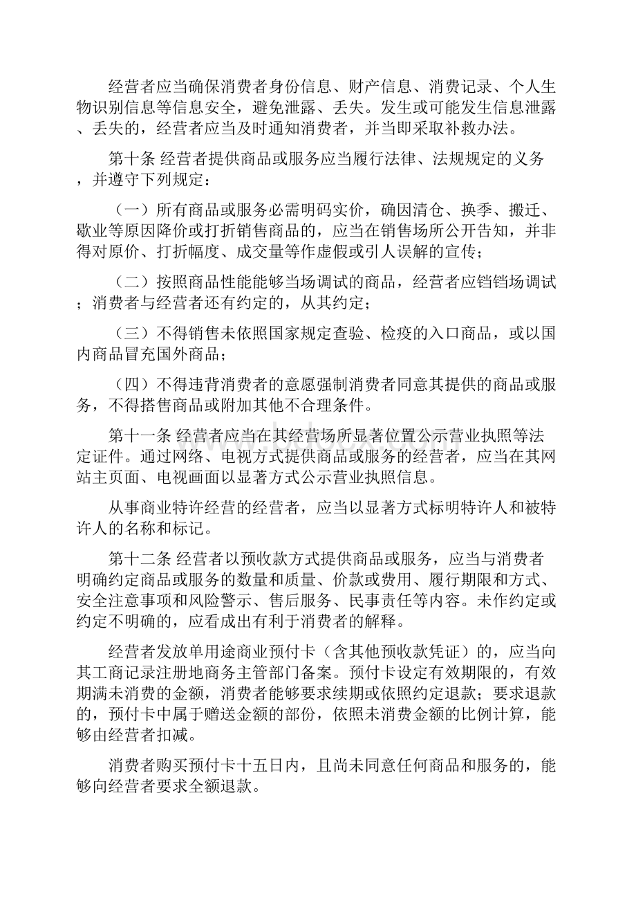 湖北省消费者权益保护条例.docx_第3页