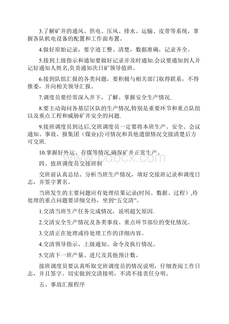 煤矿调度人员培训资料.docx_第3页