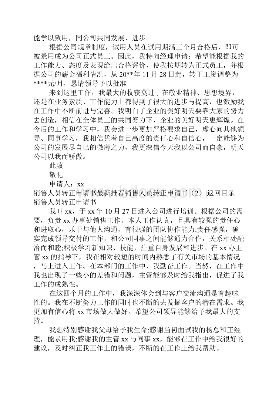 销售人员转正申请书4篇销售人员转正申请书.docx_第2页