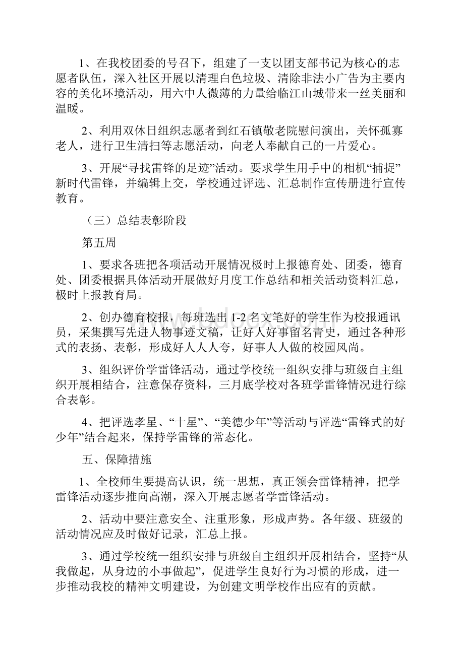 雷锋作文之学雷锋志愿服务标语.docx_第3页