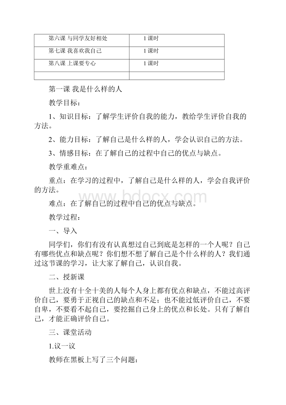 四年级下册心理健康教育教案.docx_第3页