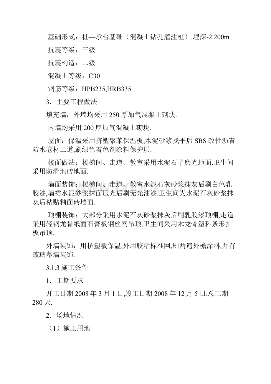 层框架结构教学楼施工组织设计.docx_第2页