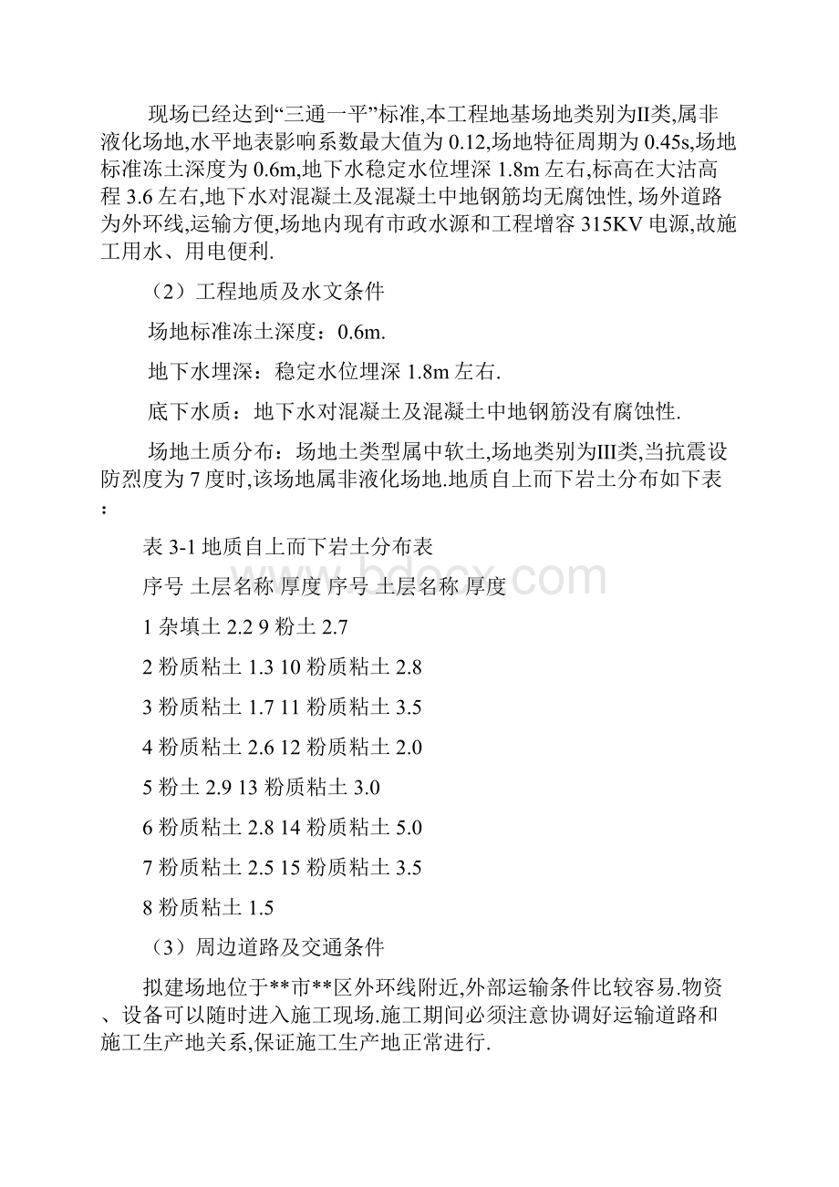 层框架结构教学楼施工组织设计.docx_第3页