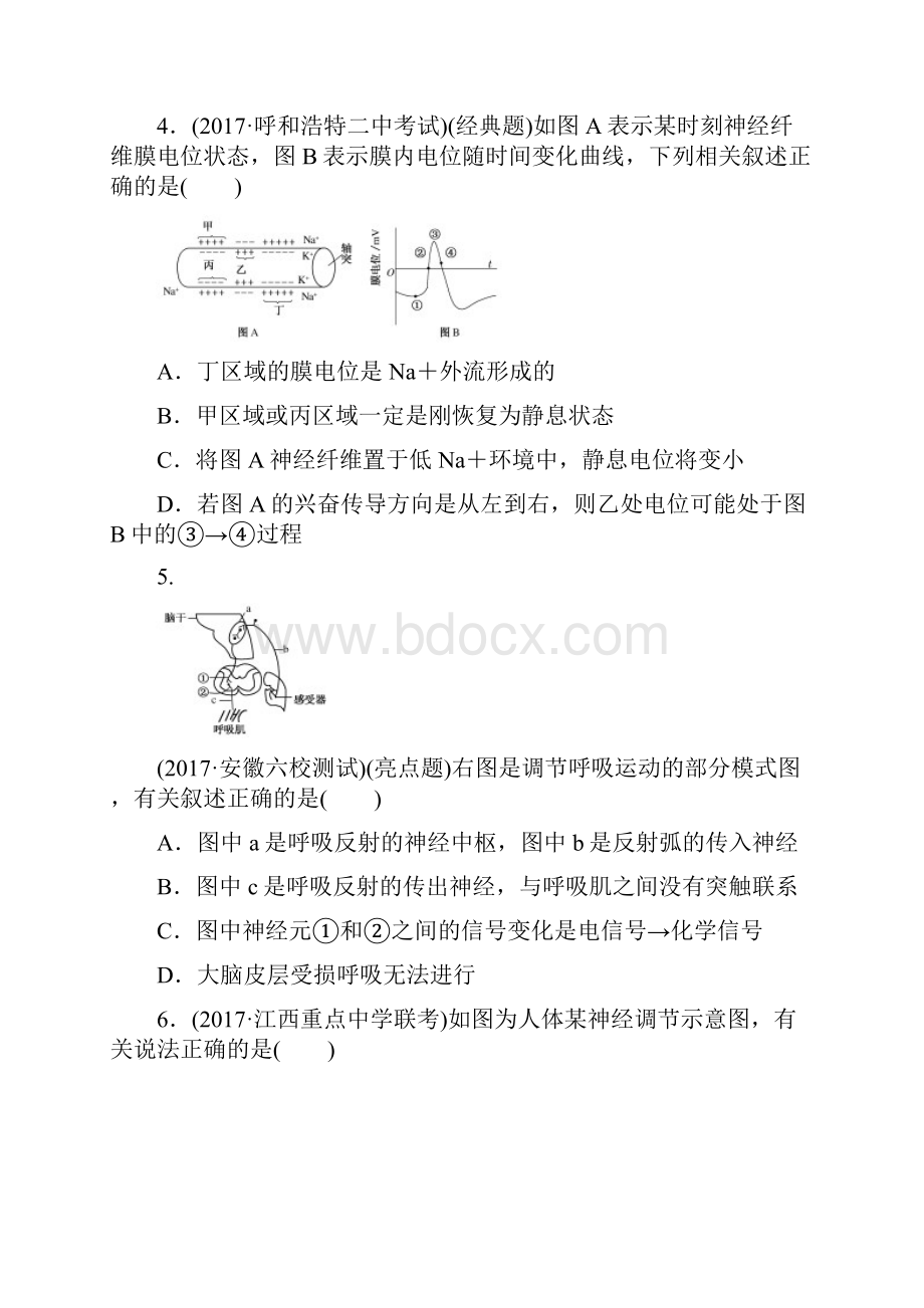 精品新高三生物一轮复习课堂训练18通过神经系统的调节及答案.docx_第2页