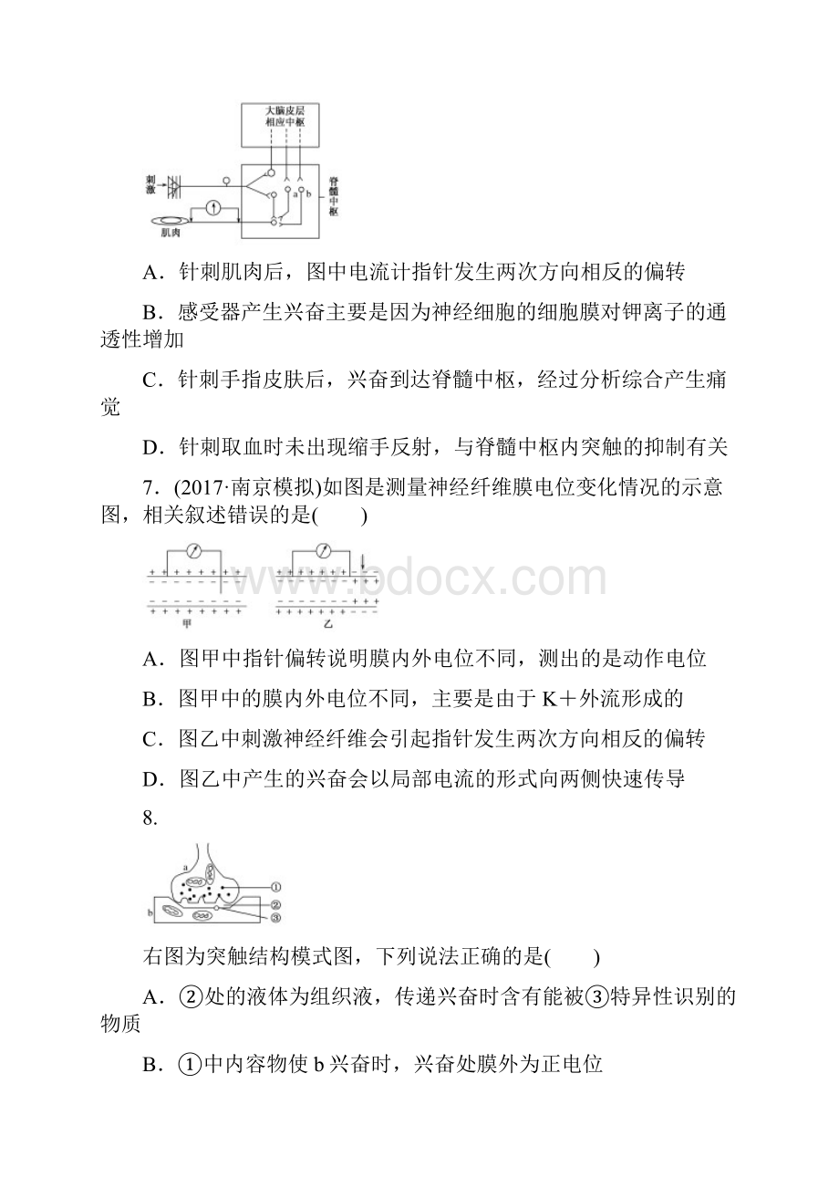 精品新高三生物一轮复习课堂训练18通过神经系统的调节及答案.docx_第3页