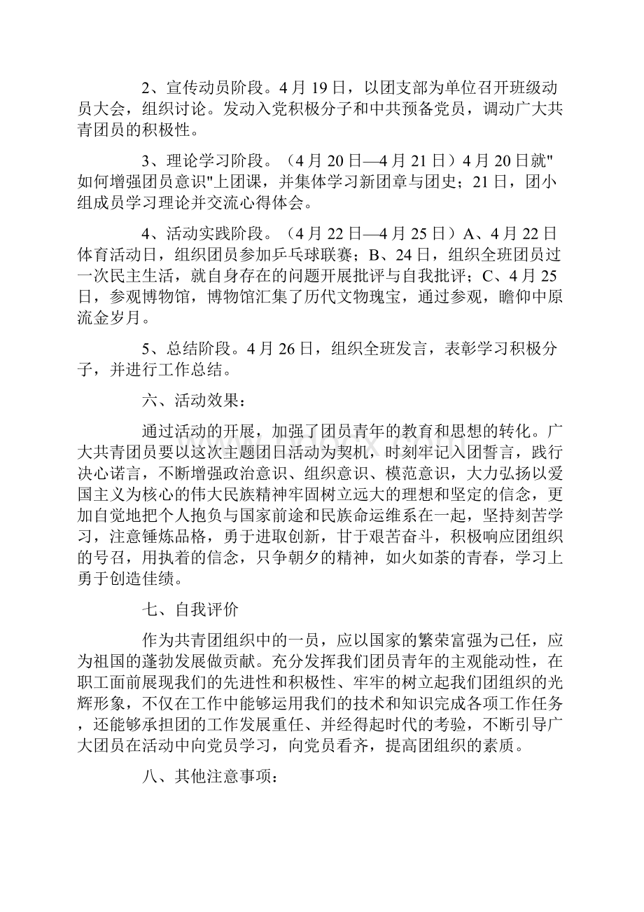 关于五四活动方案汇编6篇.docx_第2页