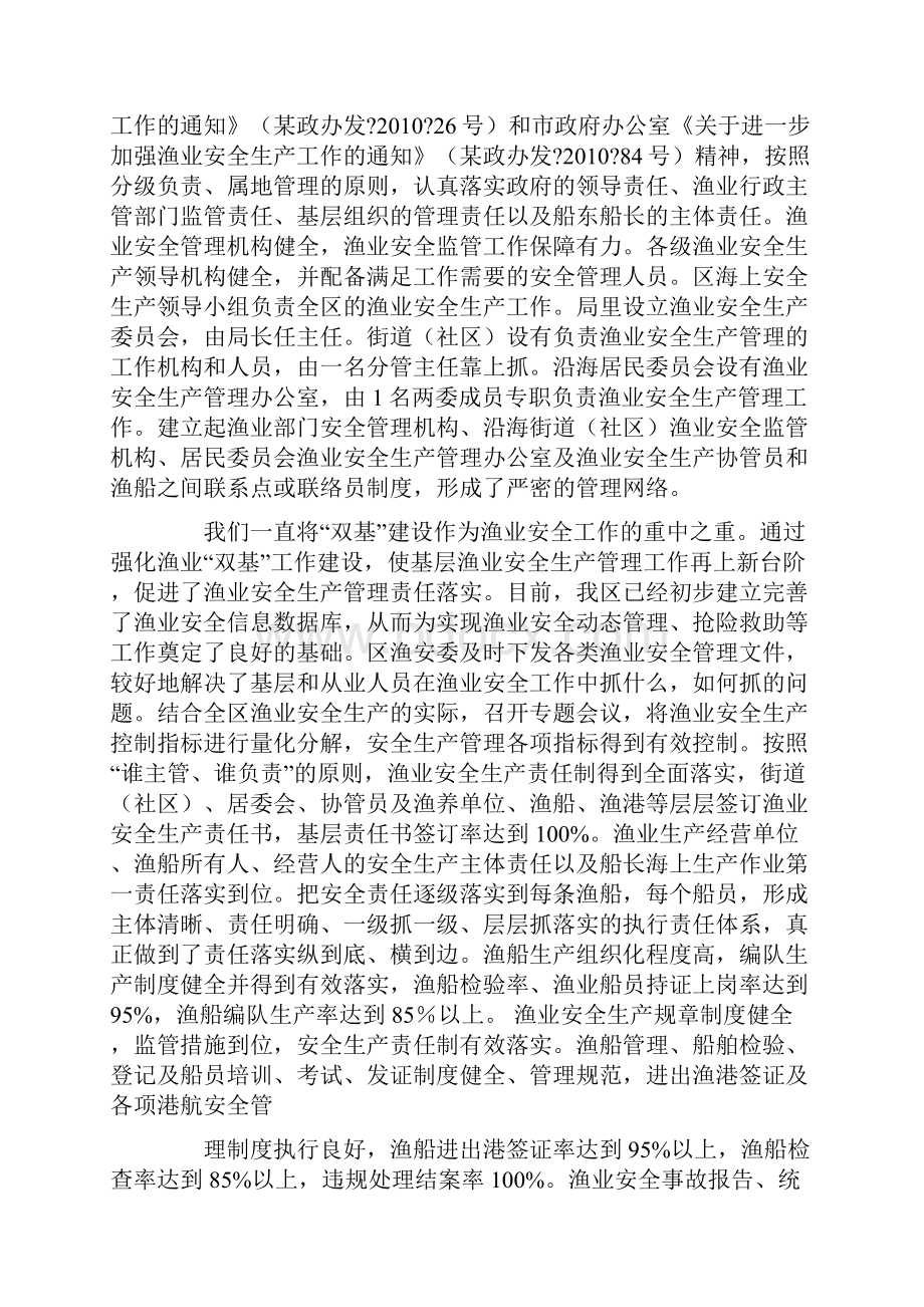 渔业安全生产工作汇报.docx_第2页