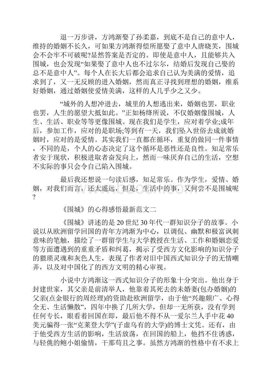 《围城》的心得感悟最新范文.docx_第2页