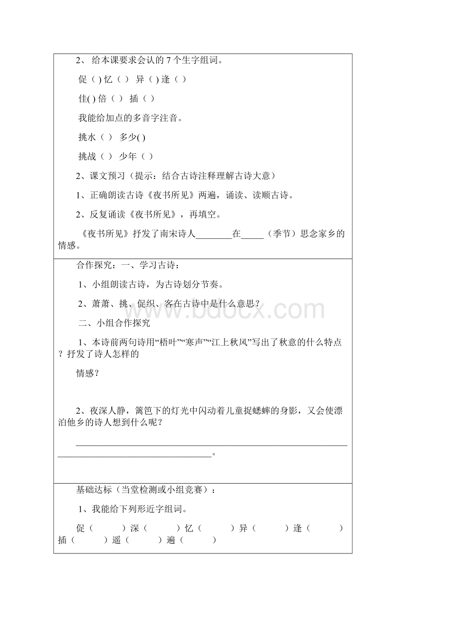 人教版三年级语文上册第三单元导学案.docx_第2页