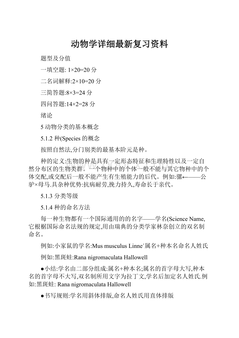 动物学详细最新复习资料.docx