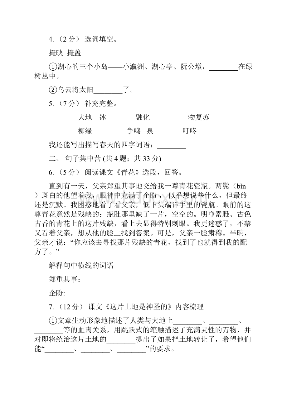 广东省佛山市语文五年级期末检测卷.docx_第2页