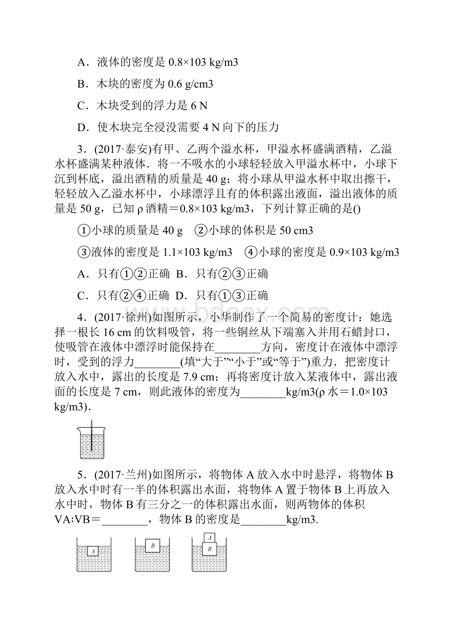 新课标物理中考第二轮专题复习教学案四+压强浮力综合计算.docx_第2页