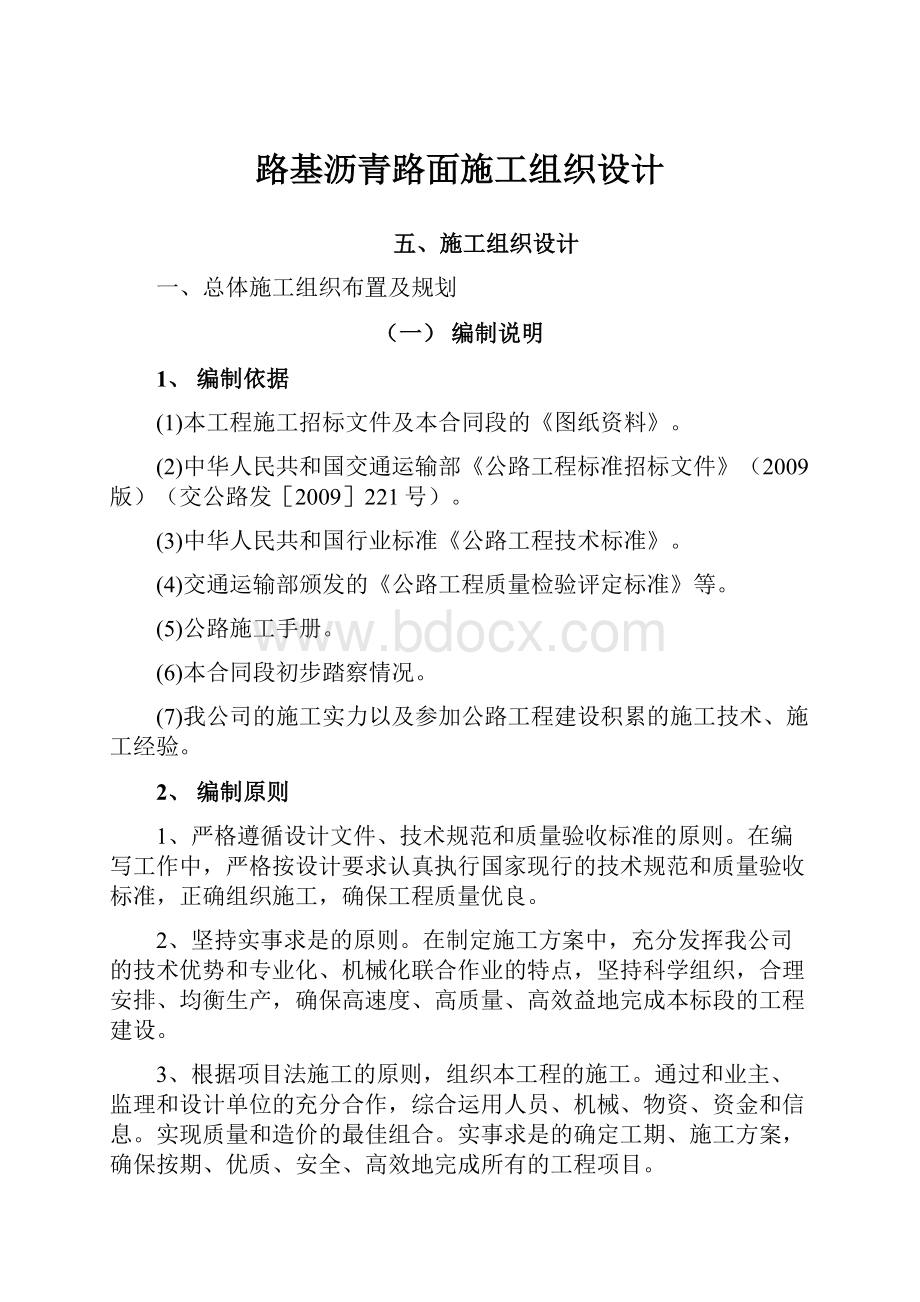 路基沥青路面施工组织设计.docx_第1页