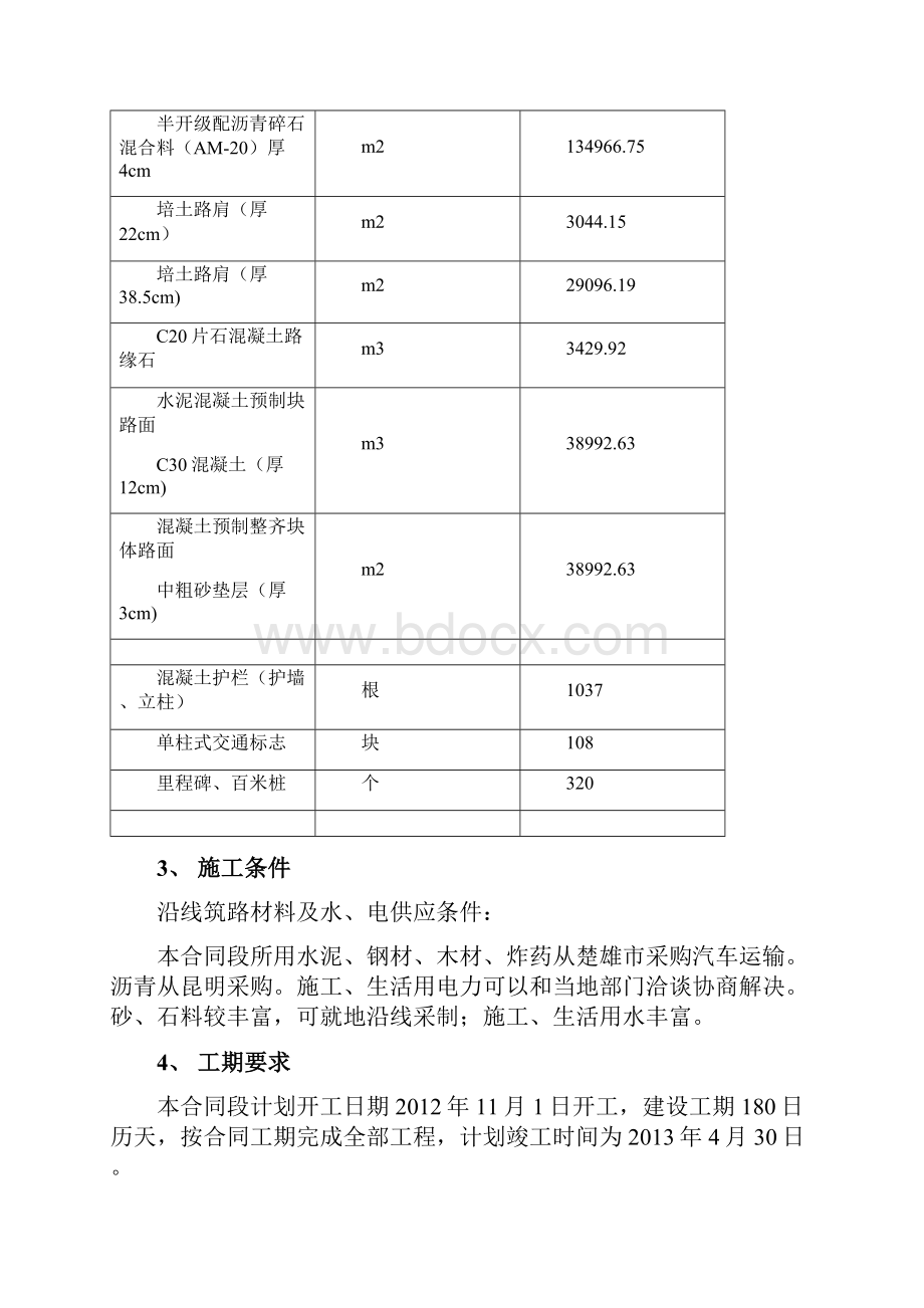 路基沥青路面施工组织设计.docx_第3页