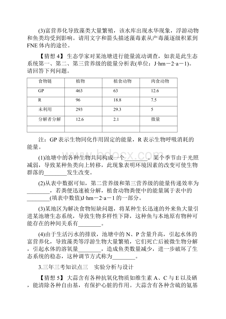 高考生物大题精选与答案.docx_第3页