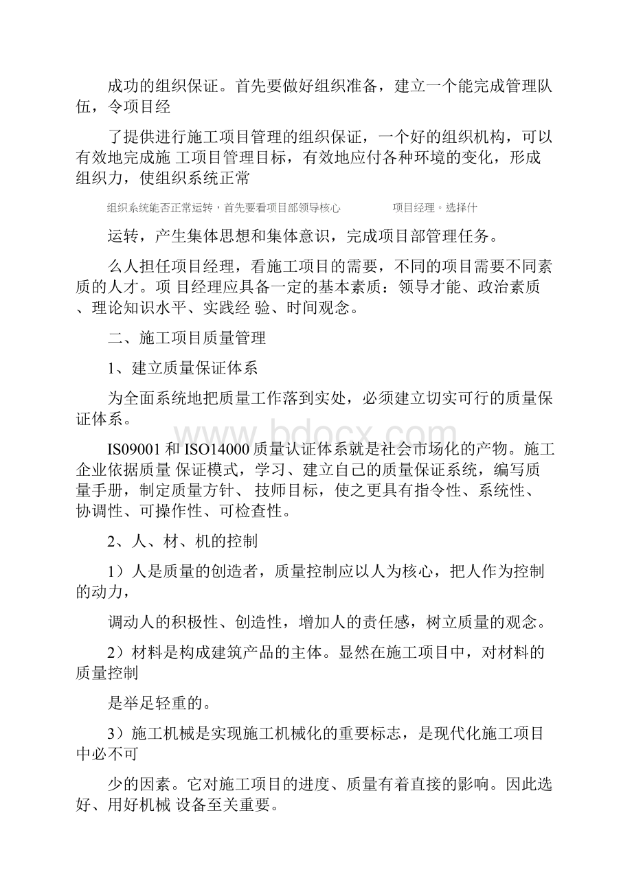 项目管理知识进度管理论施工项目管理和施工进度的控制.docx_第2页