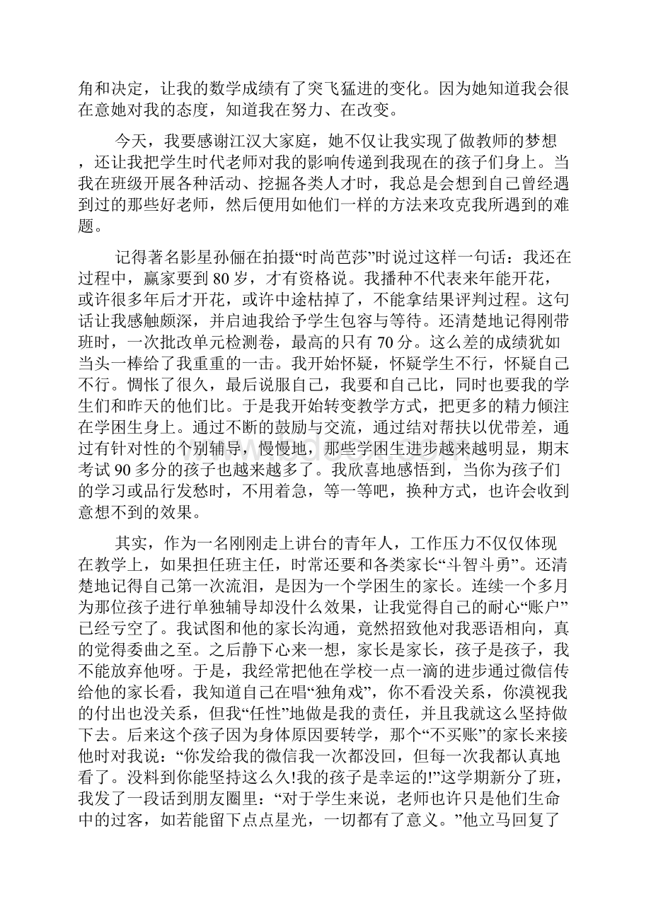 教师演讲稿遇见最好的自己.docx_第2页