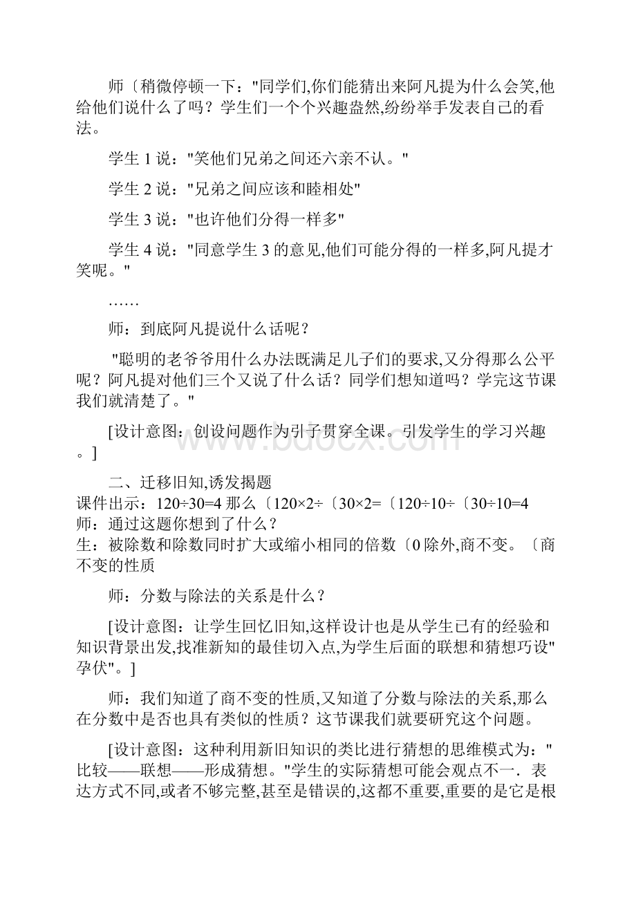 《分数的基本性质》教学设计与教学反思.docx_第2页