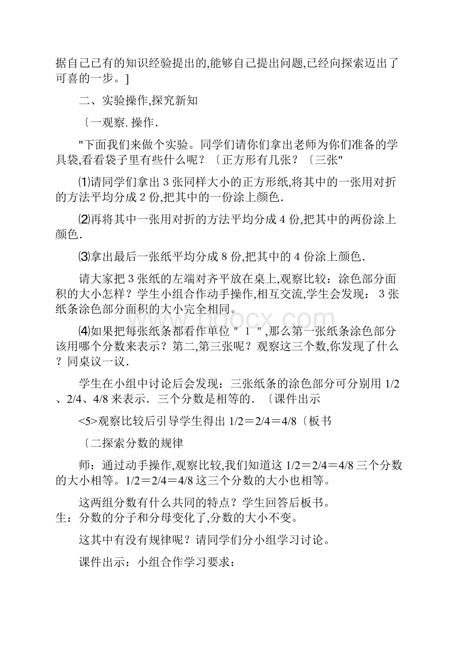 《分数的基本性质》教学设计与教学反思.docx_第3页