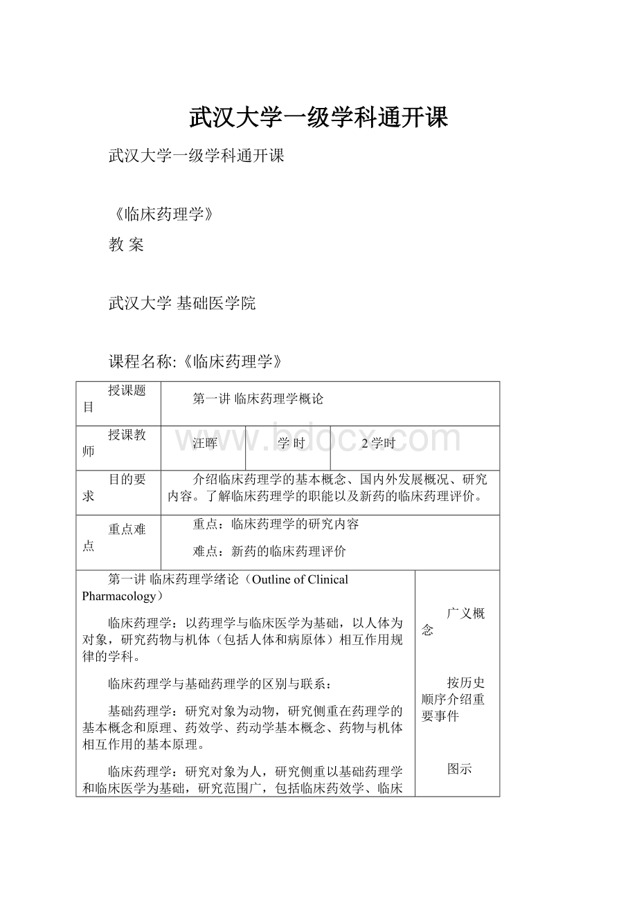 武汉大学一级学科通开课.docx