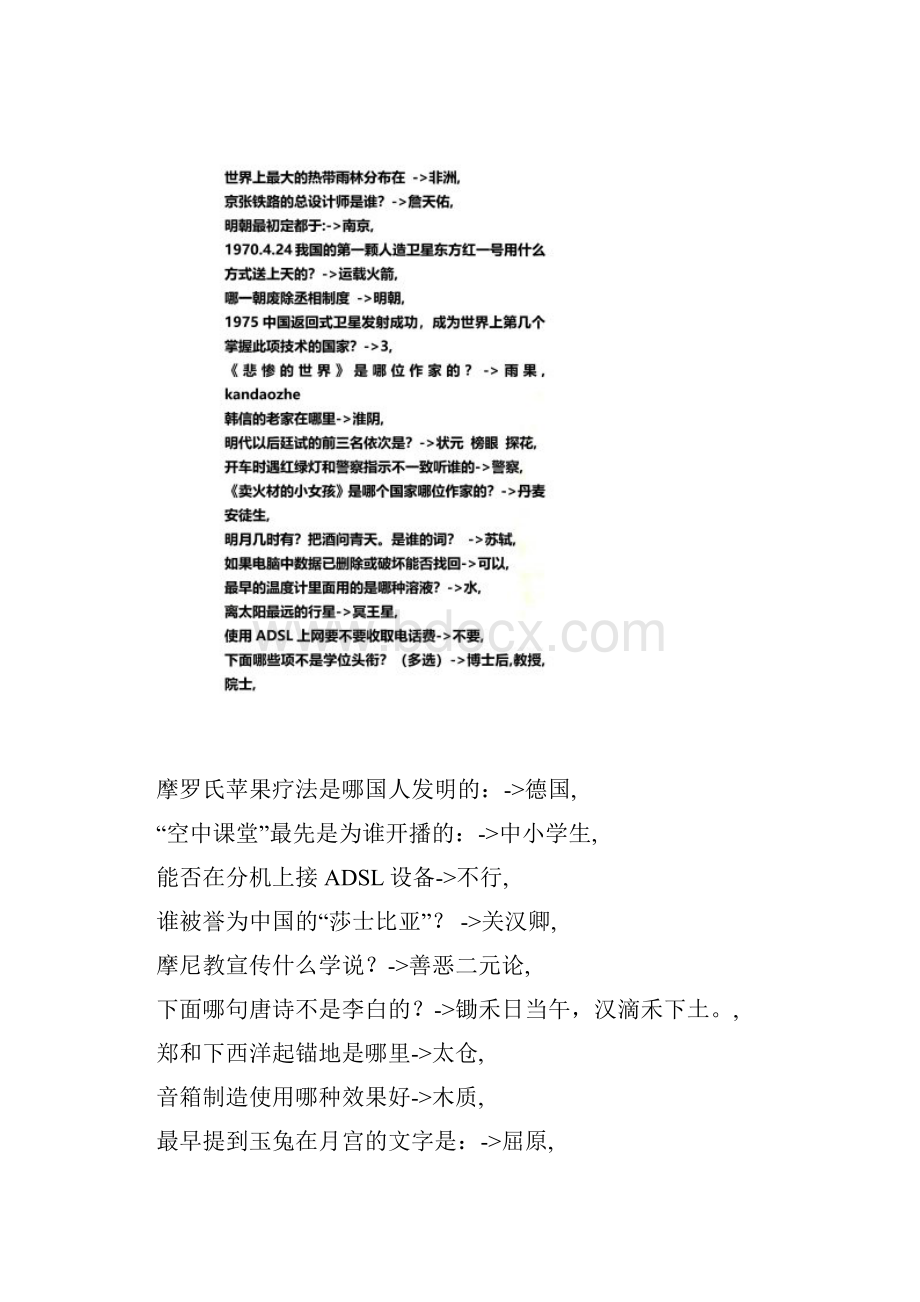 百科知识1.docx_第2页